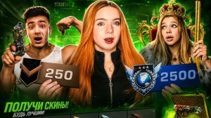 Кто лучше бустит MMR на легендах в Standoff 2 — девочка или мальчик? 🔥