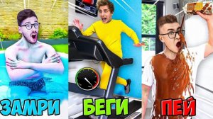 Экстремальный У ТЕБЯ ЕСТЬ 7 СЕКУНД ЧТОБЫ СДЕЛАТЬ Челлендж !