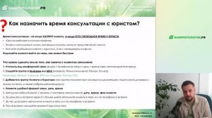 Урок №5, часть 2 - Как правильно назначить встречу с юристом