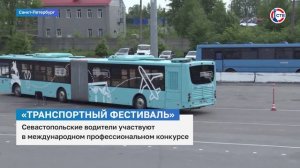Севастопольские водители участвуют в конкурсе профмастерства в Санкт-Петербурге