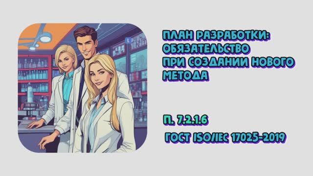 План разработки: обязательство при создании нового метода