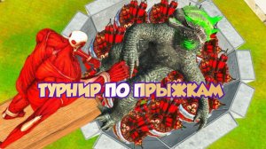 ТУРНИР ПО ПРЫЖКАМ НА БОЧКЕ С ДИНАМИТОМ - Симулятор битв с животными