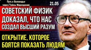ЕГО ОТКРЫТИЙ БОЯЛИСЬ, А КНИГИ СЖИГАЛИ | Шокирующая История Виктора Вейника