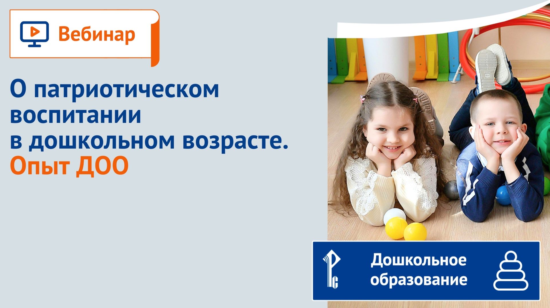 О патриотическом воспитании в дошкольном возрасте. Опыт ДОО