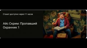 Сегодня обнова ice scream Rod Red Handed 1.Часть 2-3 часть выйдет вечером в 19:00 ждём