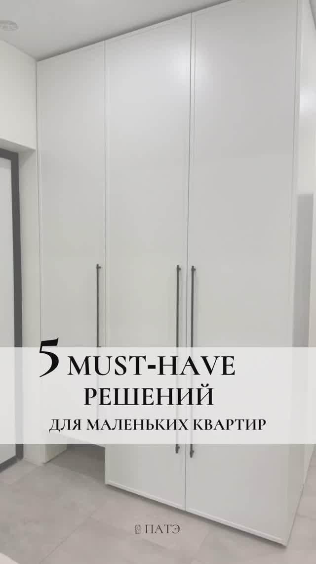 5 Топ решений для маленькой квартиры