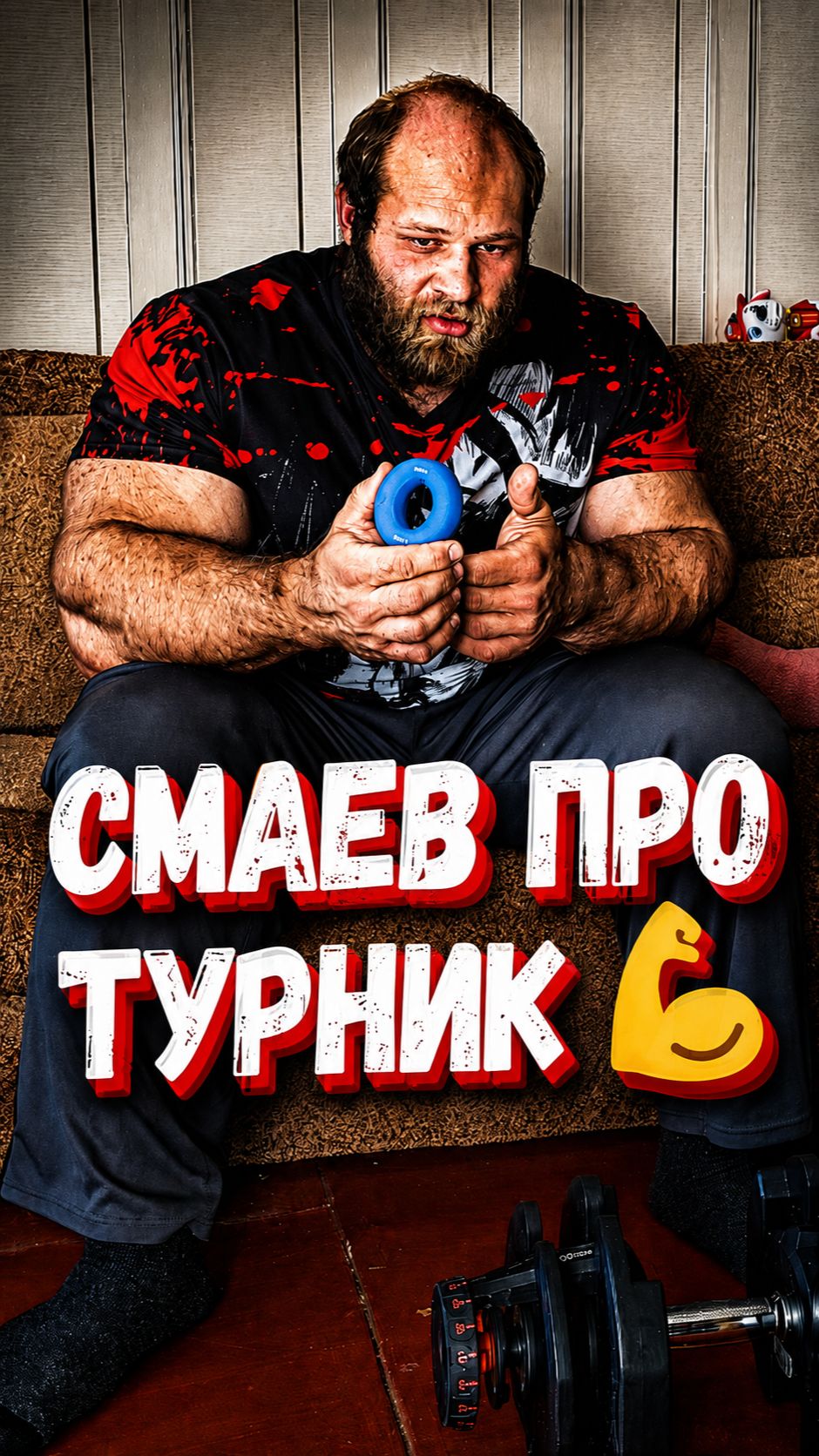 Смаев показал, как КАЧАТЬ выносливость хвата #андрейсмаев #силахвата #предплечья #fitfilip #спорт