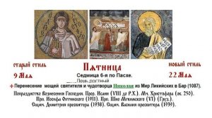 22.05.2026 Божественная Литургия. Пятница. Седмица 6-я по Пасхе.