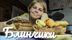 Захотелось блинов.