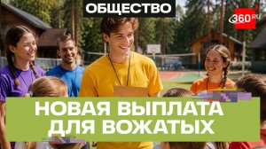Летняя работа в лагерях Подмосковья станет выгоднее: кому положена единовременная выплата
