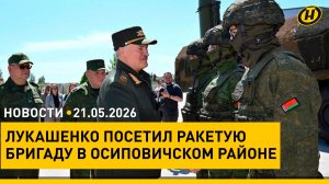 Уровень доверия к Лукашенко у россиян/ условные удары Искандер-М/ нота протеста МИД Беларуси Литве