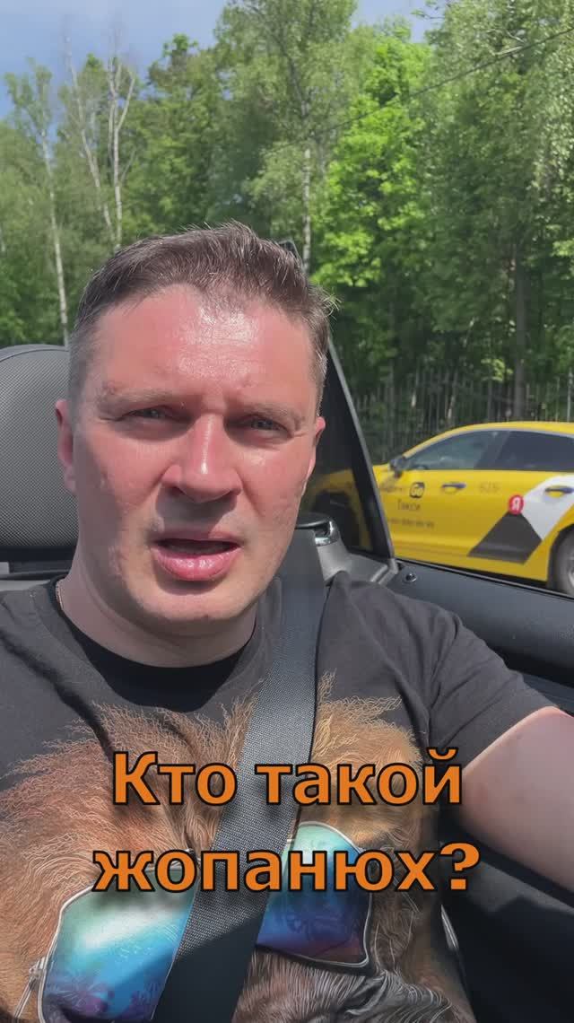 Кто такой жопанюх?! А как вы относитесь к таким водителям? Автоподбор Купитачку.