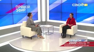 Прямой эфир. Реабилитация участников СВО. Зара Хамукова