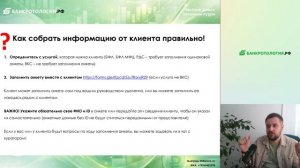Урок №5, часть 1 - Как правильно собрать информацию по клиенту и заполнить анкету