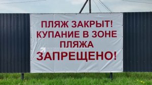 Специалисты предупреждают об опасности купания до открытия официального пляжного сезона
