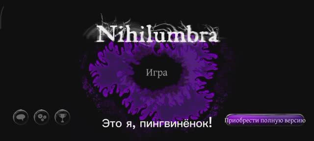 Nihilumbra #1 Ледяные горы