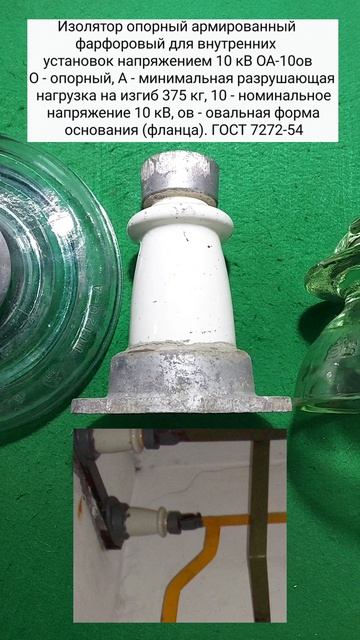 Изоляторы СССР. 5 часть