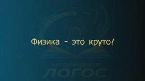 ПРОЕКТ ПО ФИЗИКЕ
