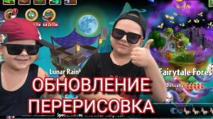 ОБНОВЛЕНИЕ ПЕРЕРИСОВКА Сказочный лес. Зомби против растений2 (Plants vs zombie2