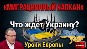 СКОЛЬКО РАБОЧИХ РУК НУЖНО УКРАИНЕ МИГРАЦИЯ ИЛИ КАТАСТРОФА