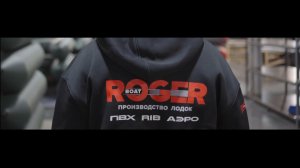 Производство лодок Roger, г. Киров.
