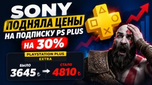 Sony повысила ЦЕНУ на PS PLUS // Какой регион дешевле для ПС Плюс?