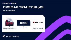 AFL26. Ligue 3. Day 5. Moskva de Paris-2 - Arkus de France