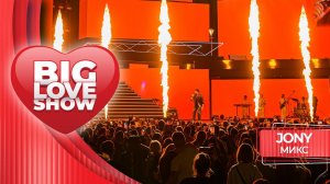 JONY – Микс | BIG LOVE SHOW 2026