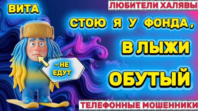 🌞 ВИТА. МОШЕННИК И ФОНД | ТЕЛЕФОННЫЕ МОШЕННИКИ