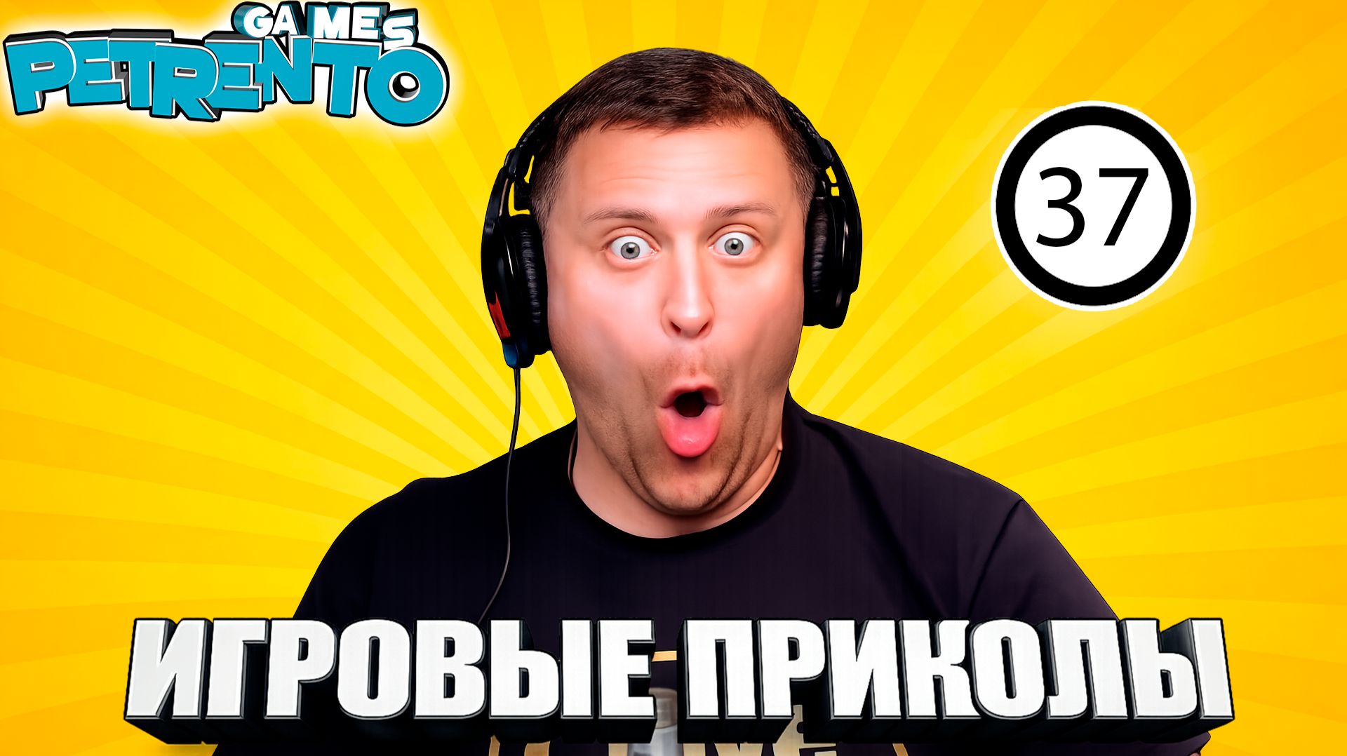 КАК ПРАВИЛЬНО ИГРАТЬ С ДРУЗЬЯМИ #5