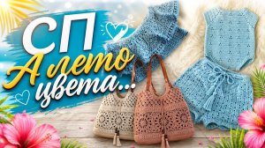 СП А ЛЕТО ЦВЕТА С ЛЮДМИЛОЙ КРАСНОПЁРОВОЙ   УЧАСТНИК № 29   ВСТУПЛЕНИЕ И МОИ ПЛАНЫ