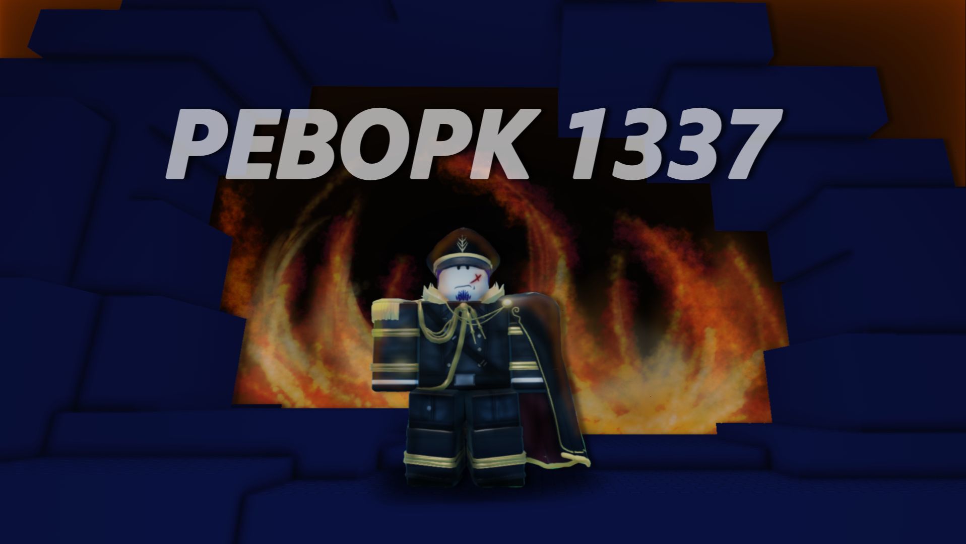 РЕВОРК ГОСТЯ 1337 (с опозданием, но все же) ll Frosaken, Roblox
