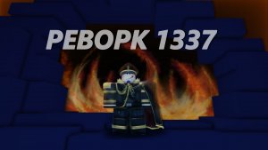 РЕВОРК ГОСТЯ 1337 (с опозданием, но все же) ll Frosaken, Roblox