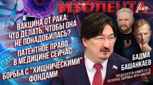 Что делать, чтобы не понадобилась вакцина от рака?| Патентное право| Борьба с «хищническими» фондами