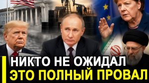 Вот и все.. Это полный провал.. ОН взбесился