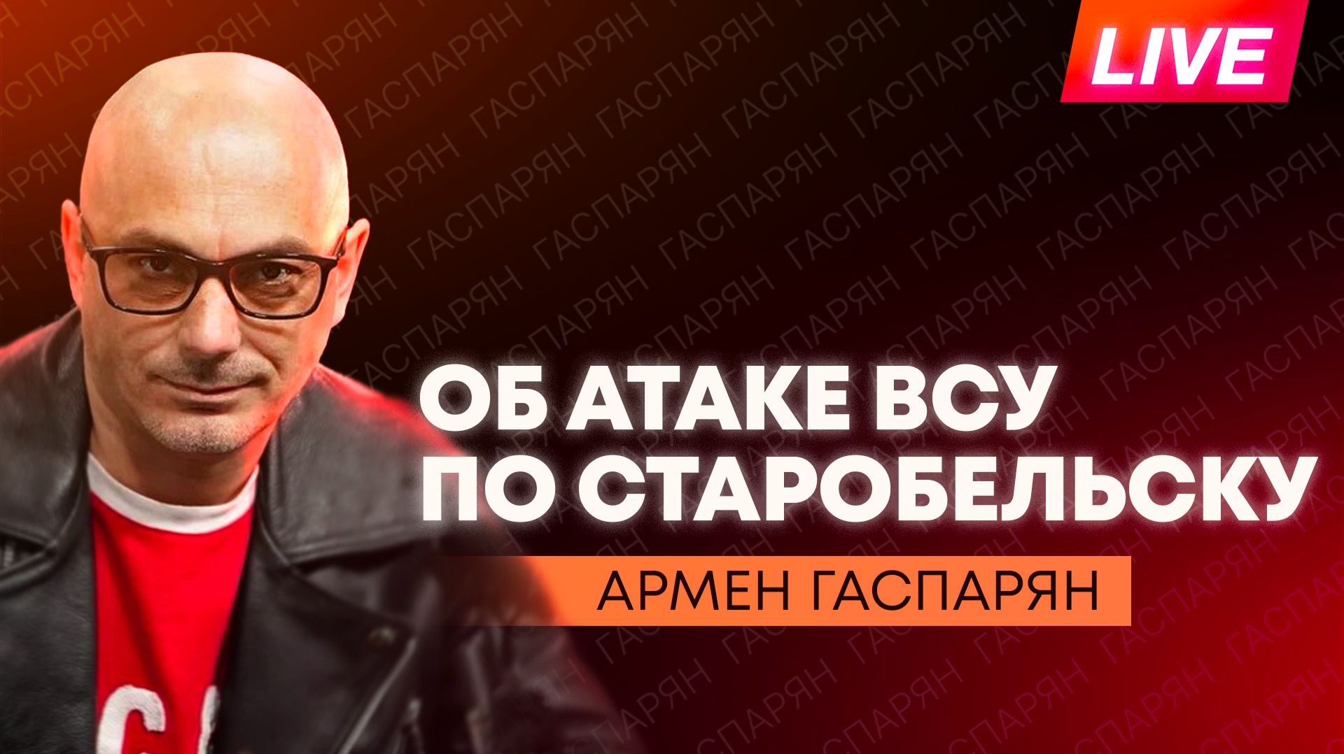 Удар ВСУ по Старобельску, Киев шантажирует Беларусь, Пашинян оправдывается из-за Зеленского