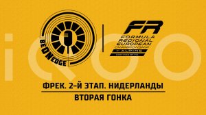 24.05.26 | 17:45 | ФРЕК. 2-й этап. Нидерланды. Вторая гонка (Глеб Косарев) Powered by iQOO