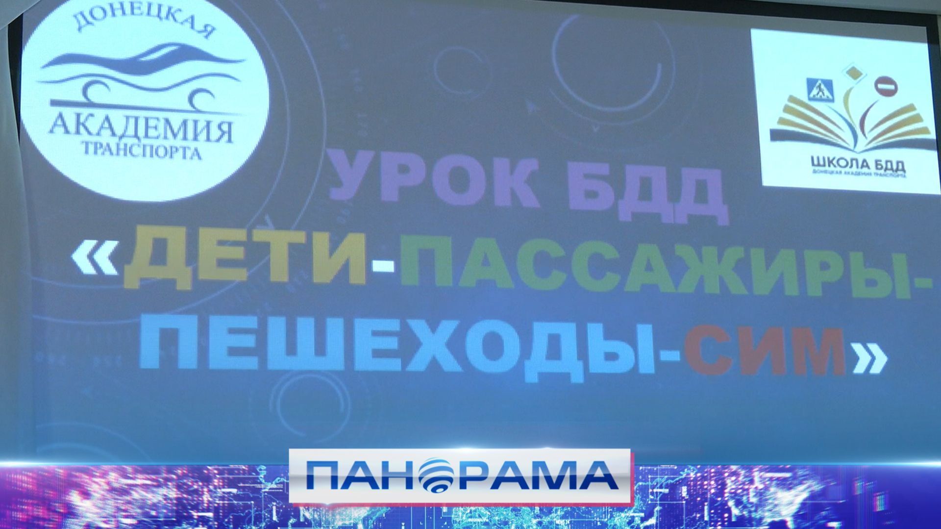 🚦 Знание, которое спасает: практический урок ПДД для юных жителей ДНР!
