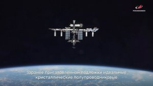 Выращивание сверхчистых полупроводников в космосе: эксперимент «Экран‑М»