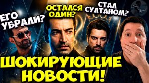 Кенан Остался Без Пары? / Ферит Кая Уходит / Альп Навруз Стал Султаном!