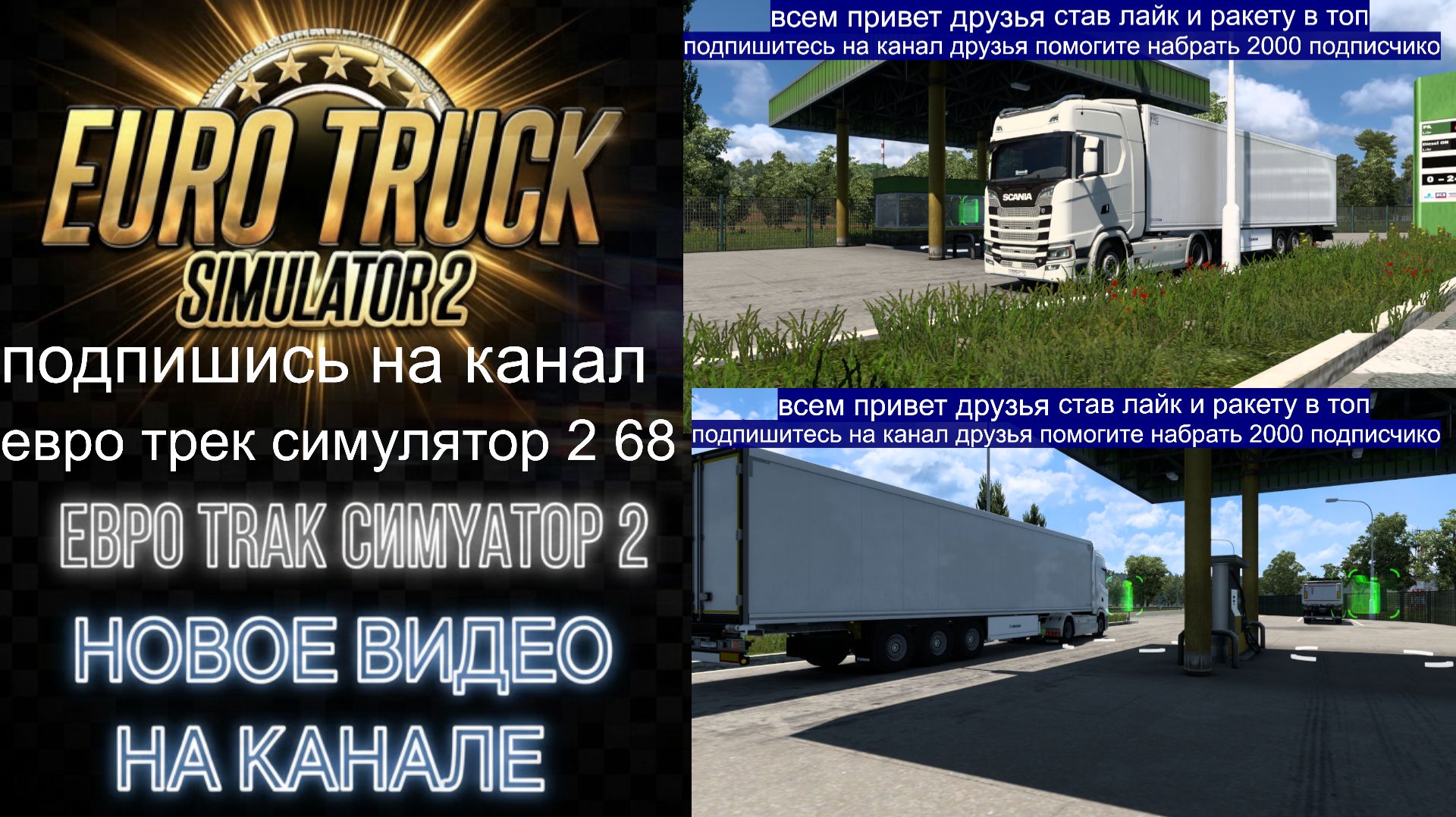ЕВРО ТРАК СИМУЛЯТОР 2 смотреть онлайн