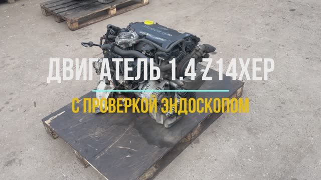 Обзор Двигателя Z14XEP с Проверкой Эндоскопом смотреть онлайн