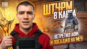 Штурм 8 карты ☠️ Как я сорвал ДЖЕКПОТ с читами невидимости!! 😈