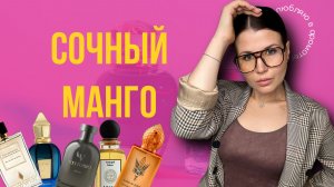 🥭СОЧНОЕ МАНГО НА ЛЕТО 🥭