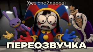 [Blagolive] - Как избежать спойлеров по УЦЦ – Переозвучка Meet The Spy