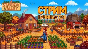 Stardew Valley Атмосферная и Ламповая ферма