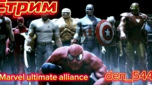 Cтрим прохождение игры Marvel - Ultimate Alliance Часть 13(2006)(ФИНАЛ)