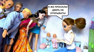 Я ПОШЛА! ДВЕРИ НИКОМУ НЕ ОТКРЫВАТЬ!🤣🤣 Катя и Макс веселая семейка! Куклы Барби мультик ДаринелкаТВ