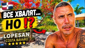 🇩🇴 Доминикана МЕЧТЫ 🇩🇴 Обзор Lopesan Costa Bávaro 5*