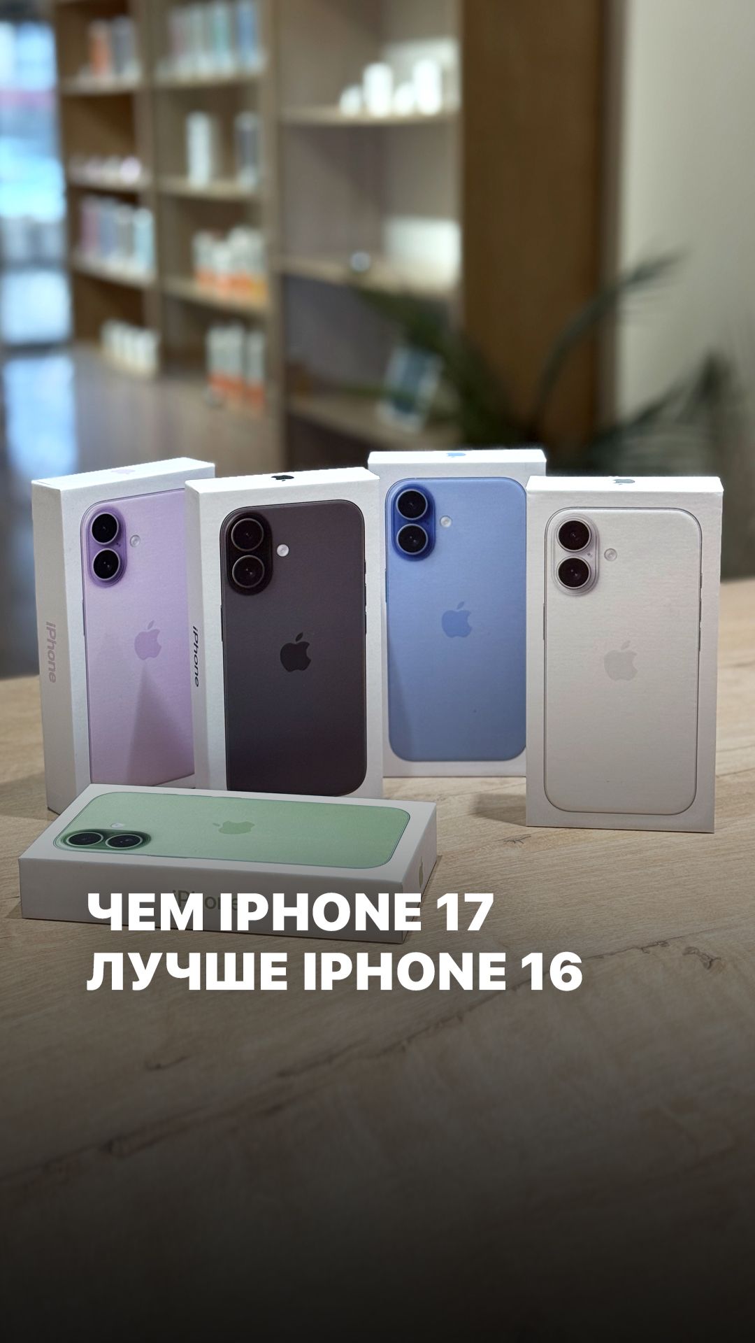 Чем iPhone 17 лучше iPhone 16? #apple #ижевск #эпл #iphone17 #айфон17
